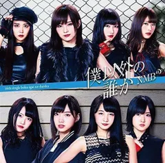 2024年最新】nmb48 通常盤の人気アイテム - メルカリ