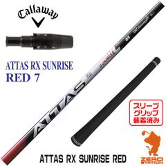 【新品】キャロウェイ 用互換 スリーブ付きシャフト USTマミヤ ATTAS RX SUNRISE RED サンライズ レッド 7 [45.00インチ]