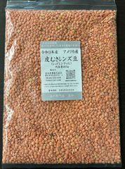 令和3年産　アメリカ産　皮むきレンズ豆465ｇ入り【送料無料】【メール便】おまけつき