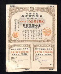 2025年最新】戦時貯蓄債権の人気アイテム - メルカリ