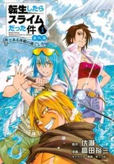転生したらスライムだった件 番外編 とある休暇の過ごし方(2冊セット)第 1、2 巻 レンタル用【全巻 コミック・本 中古 Comic】レンタル落ち