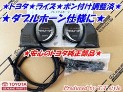 ★ポン付け調整済★ライズ★ロッキー★プレミアムホーン左右★ダブルホーン仕様に★