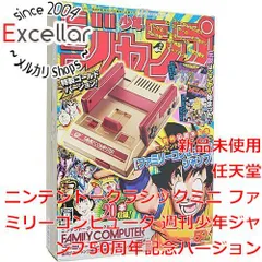 [bn:1] 【新品(開封のみ)】 ニンテンドークラシックミニ ファミリーコンピュータ 週刊少年ジャンプ創刊50周年記念バージョン