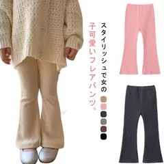 全6色！リブパンツ 薄手 夏 ボトムス レギンス 女の子 キッズ リブ ニット ベビー パンツ フレアパンツ 伸縮性 無地 ストレッチ ジュニア 女の子 子供服 ガールズ カジュアル 韓国 80 90#wunib2628