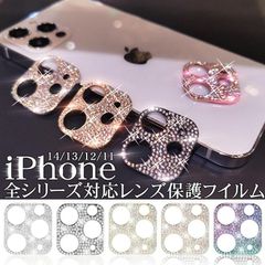 iPhone15 14plus 14Pro Max iPhone13 13 Pro iPhone 12 11 カメラレンズ 保護カバー キラキラ ライン ストーン カメラレンズカバー 保護フィルム