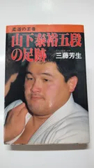 2025年最新】山下泰裕の人気アイテム - メルカリ