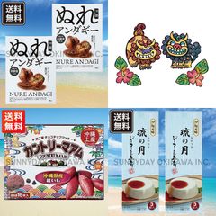 ☆オリジナルセット☆ wayneさま リクエストありがとうございます! 沖縄お土産 お取り寄せ
