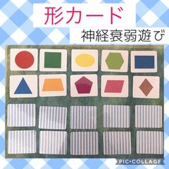 形カード　神経衰弱　マッチングカード　メモリーカード　おうちモンテ　かるた