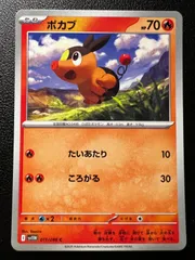 ポカブ C 8枚 [SV11W 011/086](拡張パック「ホワイトフレア」) Tepig C 8 cards [SV11W 011/086](Expansion Pack 