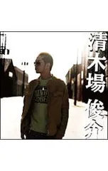 2025年最新】清木場俊介dvdの人気アイテム - メルカリ