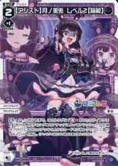 【中古】ウィクロス WXDi-CP01-023[LC]：【アシスト】月ノ美兎 レベル2【隠蔽】