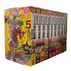 ジョジョ 1部〜5部 全巻 漫画 まとめ売り ジョジョ 1部〜5部 全巻 漫画 まとめ売り ジョジョの奇妙な冒険 第