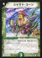 シャウトコーン 旧枠 デュエルマスターズ | Mercari