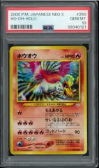 ポケモンカード 旧裏 ホウオウ PSA10 PSA10鑑定済〕ホウオウLV.45【-】{旧裏}