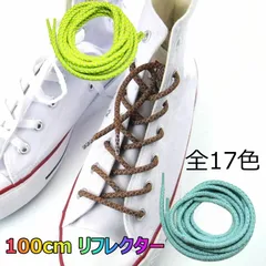 反射靴紐 シューレース 丸タイプ 靴ひも リフレクター 6色/全17色 100cm 1足分2本入り 靴ひも 丸 おすすめ 登山 丸紐 スポーツ 太い アウトドア 結び方 スニーカー おしゃれ 通し方 くつひも 長さ ほどけない 光る 安全 反射 キッズ メンズ