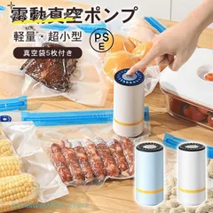 2025年最新】真空パックンの人気アイテム - メルカリ