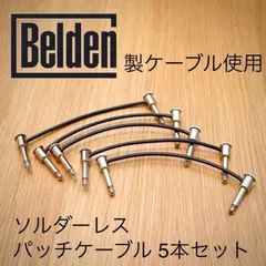 パッチケーブル セット　ジャンク　ベルデン Belden BDC 9778 15LL 21 パッチケーブル 【15cm L-L】 ベルデン