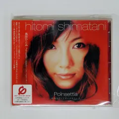 直筆サイン入り 非売品 プロモ盤 未使用 他 島谷ひとみ レコード 2枚セット 2025年最新】島谷ひとみ レコードの人気アイテム - メルカリ