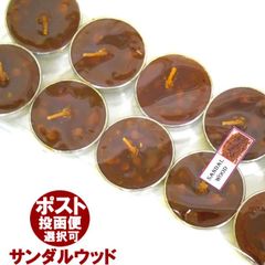 ティーライトキャンドル(サンダルウッド/SANDALWOOD）10個入り！/アロマキャンドル/ロウソク/ろうそく/アジアン雑貨