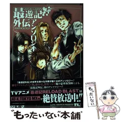 2024年最新】最遊記 アンソロジーの人気アイテム - メルカリ