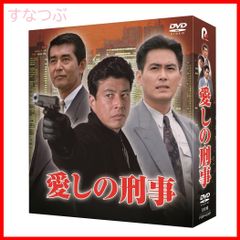 代表取締役刑事 COMPLETE DVD-BOX 舘ひろし 渡哲也 - メルカリ