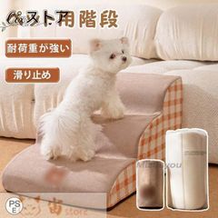ドッグステップ 3段 ソファー 階段 犬 猫 洗える ペットステップ ドックステップ 犬用階段 犬用 段差 ソファ ban548