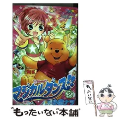 2026年最新】Disney´sマジカルダンス！！の人気アイテム - メルカリ