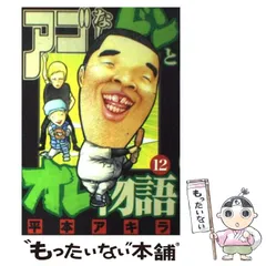 アゴなしゲンとオレ物語 全巻セット 平本アキラ アゴなしゲンとオレ物語（24） / 平本アキラ【著】 ＜電子版