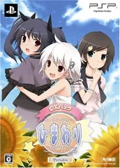 【中古】ひまわり -Pebble in the Sky - ポータブル DXパック(「着せかえデコシート」、「混浴お風呂ポスター」、「ひまわりっ娘お風呂CD」、「兄弟愛DVD」同梱) - PSP