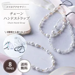 チェーンハンドストラップ ハンドストラップ ストラップ スマホ スマホストラップ iphone 携帯 手首 チェーン ビーズ 落下防止 おしゃれ 大人 韓国 ファッション ブランド 雑貨 スマホアクセサリー グッズ