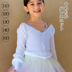 【ホワイト】白 バレエトップス バレエニット やわらかニット ウォームアップ 暖かい 子供からジュニア用 新品未使用【匿名配送＋100円】|kids-007-white|