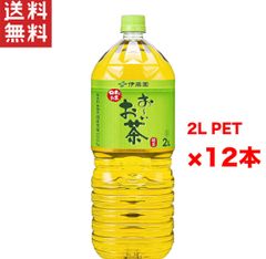 伊藤園 お〜いお茶 緑茶 2L 2ケース 12本入り ペットボトル お〜いお茶 お茶(ソフトドリンク)日本茶 国産茶葉使用 大容量 まとめ買い お得セット キャンプ BBQ 健康飲料 買い回り