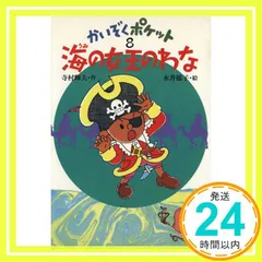 2025年最新】かいぞくポケットの人気アイテム - メルカリ