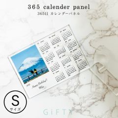 フォトパネル 365日 カレンダーデザイン【Sサイズ】写真立て 1年カレンダー