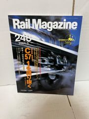 M. Rail Magazine  2004年　5月号　No248