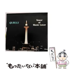 2026年最新】中古 ベストオブくるり towerの人気アイテム - メルカリ