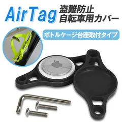 AirTagカバー 自転車用 盗難防止対策 ボトルケージ台座取り付け ボトルホルダーマウント AIRTGCB100のサムネイル