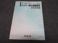 2024年最新】ハイパー東大理類の人気アイテム - メルカリ