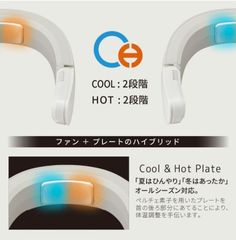 DOSHISHA COOL&HOT HYBRID テンポブリーズ 首掛け扇風機 ネックファン