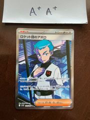 ロケット団のアポロ　sr  A+A+