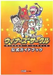 【中古】攻略本NDS DS ウィナーズサークル 公式ガイドブック