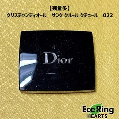 【残量多】クリスチャンディオール　サンク クルール クチュール　022　KGIDのサムネイル