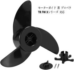 エレプロペラ モーターガイド プロペラ 3枚ペラ プロップ TR FW X シリーズ