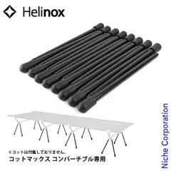ヘリノックス コット レッグ HOME&TAC共通 ブラック