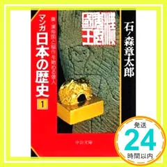 2025年最新】石ノ森章太郎 マンガ日本の歴史の人気アイテム