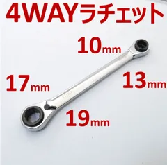 4WAY 4サイズ ラチェット メガネレンチ ストレート 10mm 13mm 17mm 19mmのサムネイル
