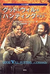 (未使用･未開封品)　グッド・ウィル・ハンティング 旅立ち [Blu-ray] p1m72rm グッド・ウィル・ハンティング 旅立ち 中古DVD・ブルーレイ