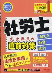 2024年最新】大原 社労士 白書の人気アイテム - メルカリ