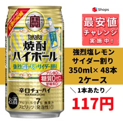 2024年最新】ハイ ボール レモン 焼酎の人気アイテム - メルカリ