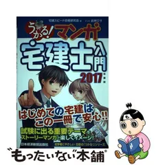 2024年最新】うかる マンガ宅建士入門の人気アイテム - メルカリ